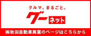 gooにも中古車情報を掲載